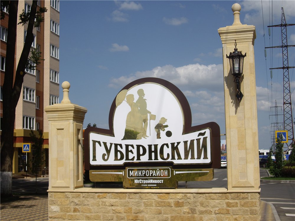 Губернский